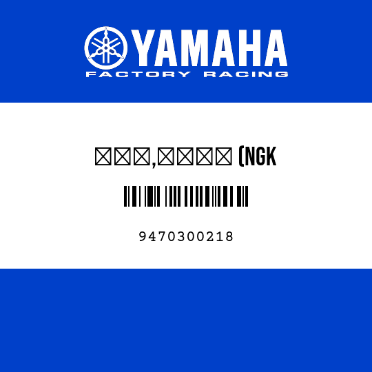 プラグ,スパーク (NGK BPR-7ES)